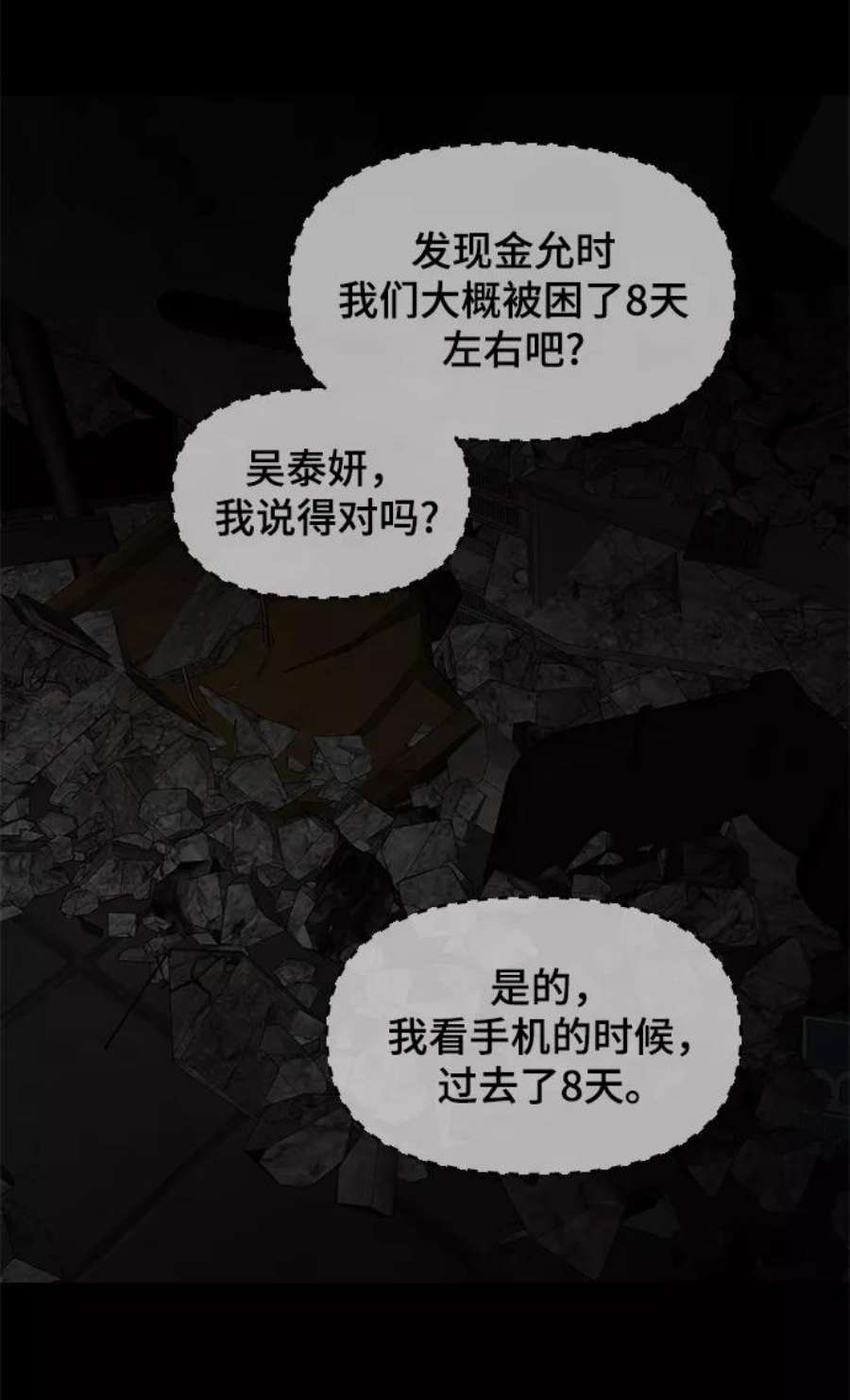 幸存者偏差41话