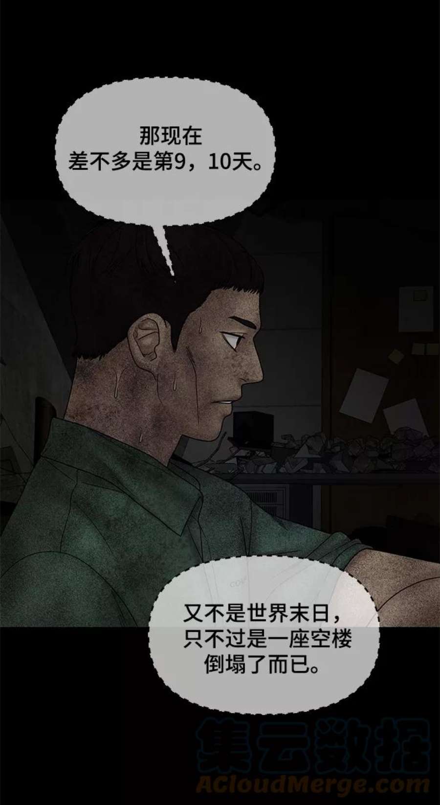 幸存者偏差41话