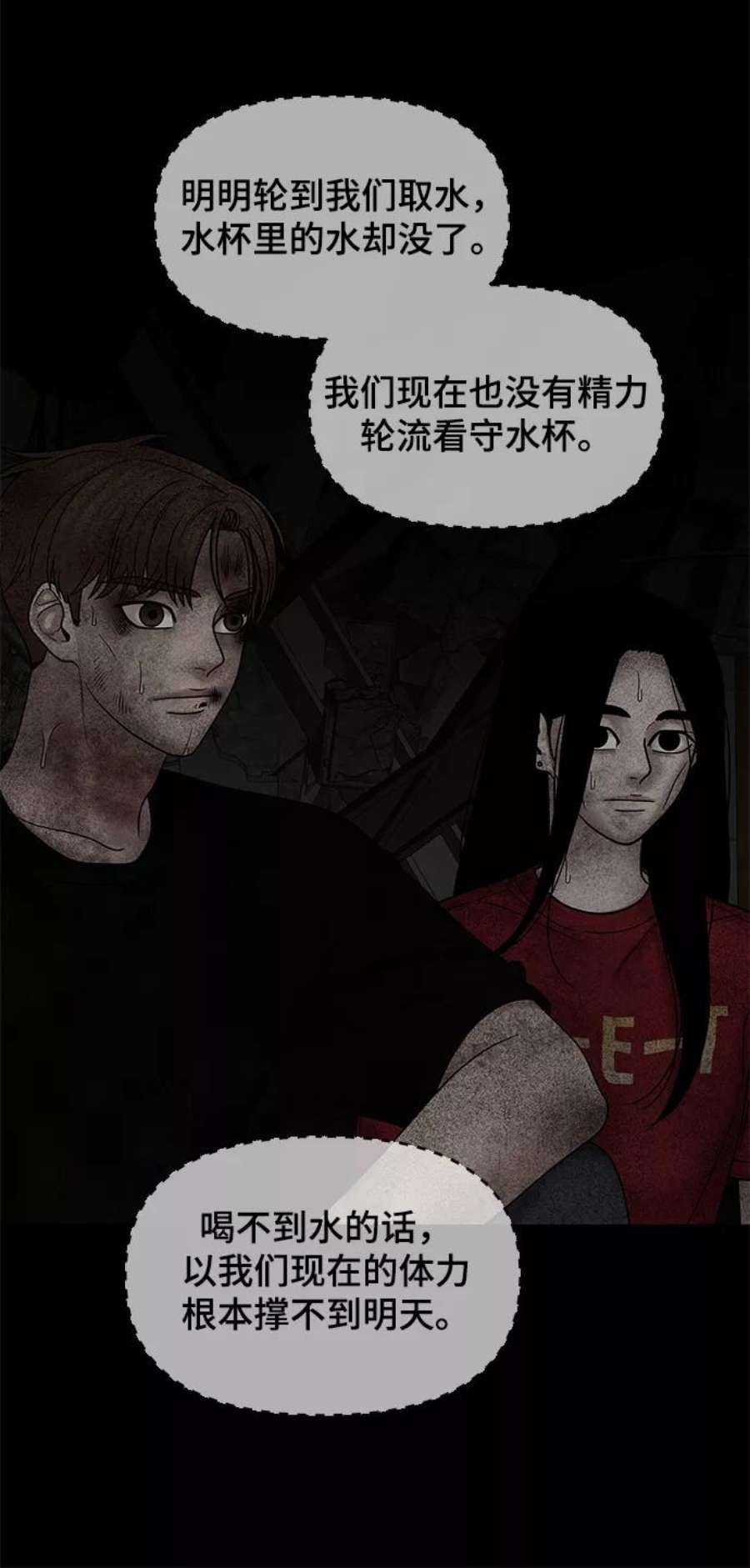 幸存者偏差41话