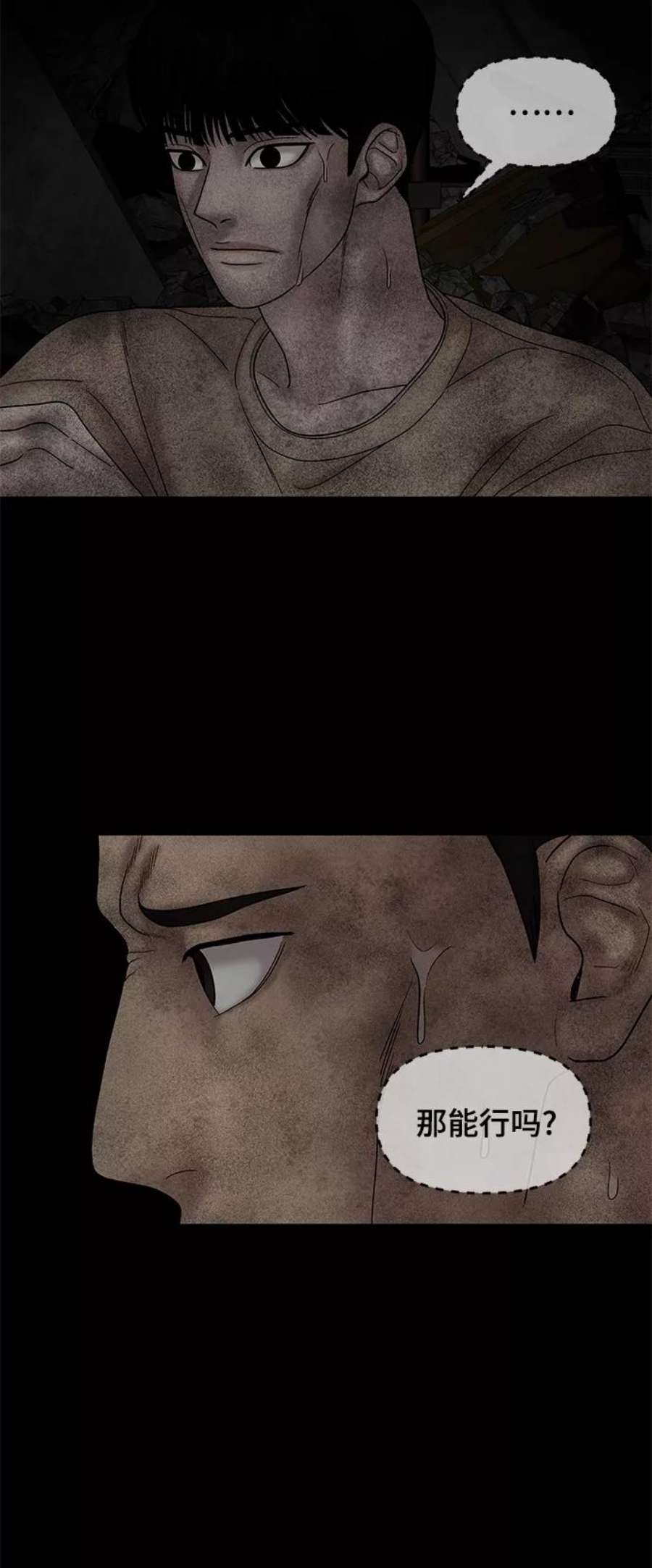 幸存者偏差41话