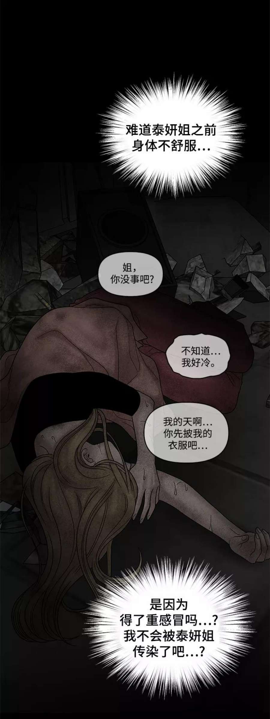 幸存者偏差41话