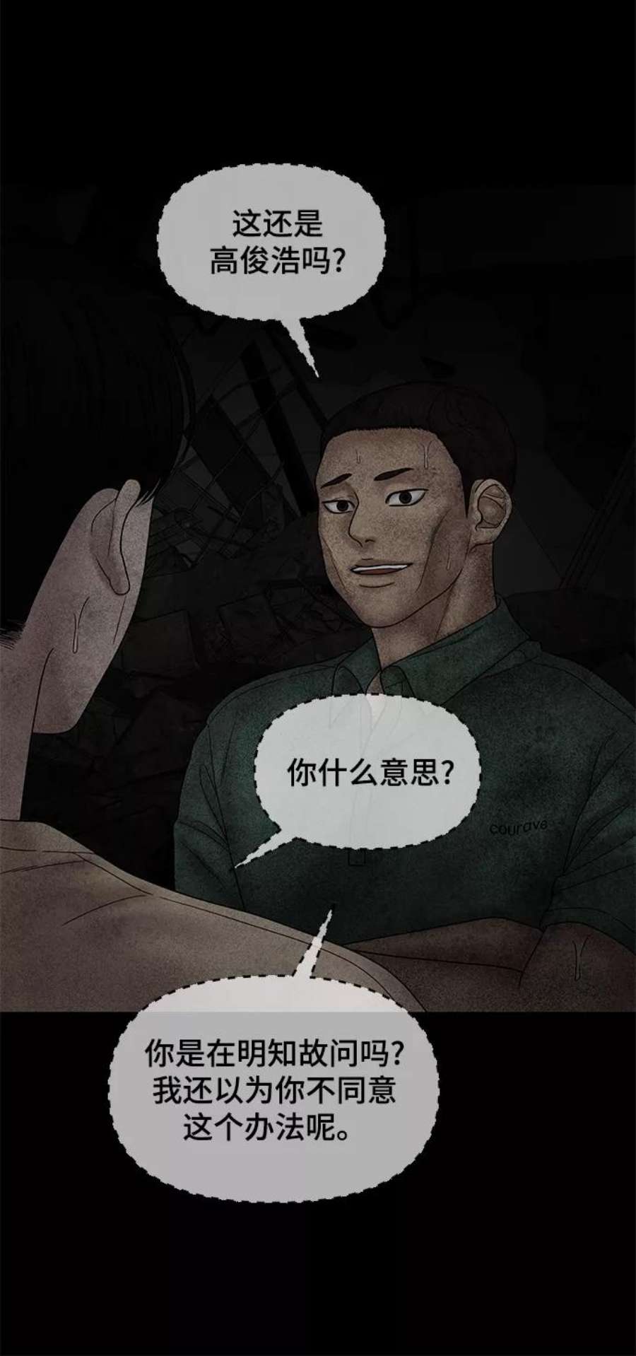 幸存者偏差41话