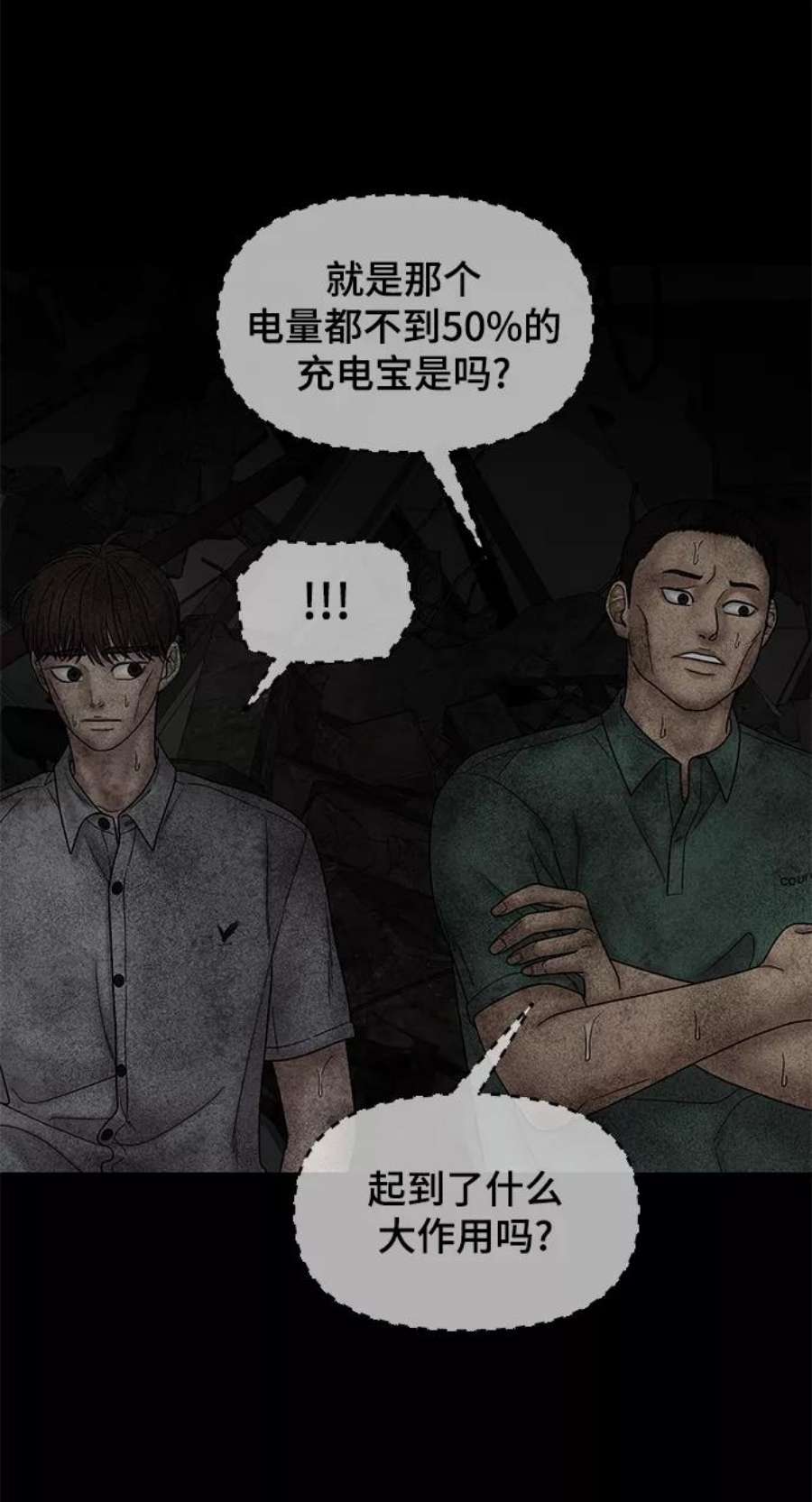 幸存者偏差41话