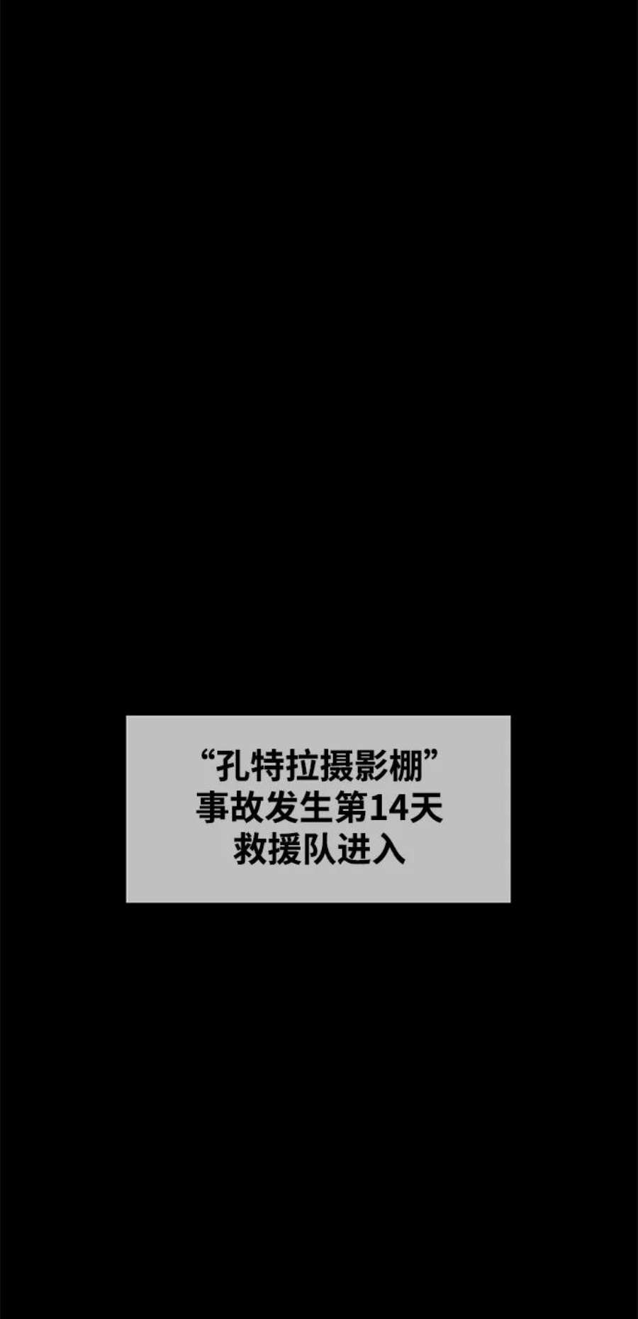幸存者偏差41话