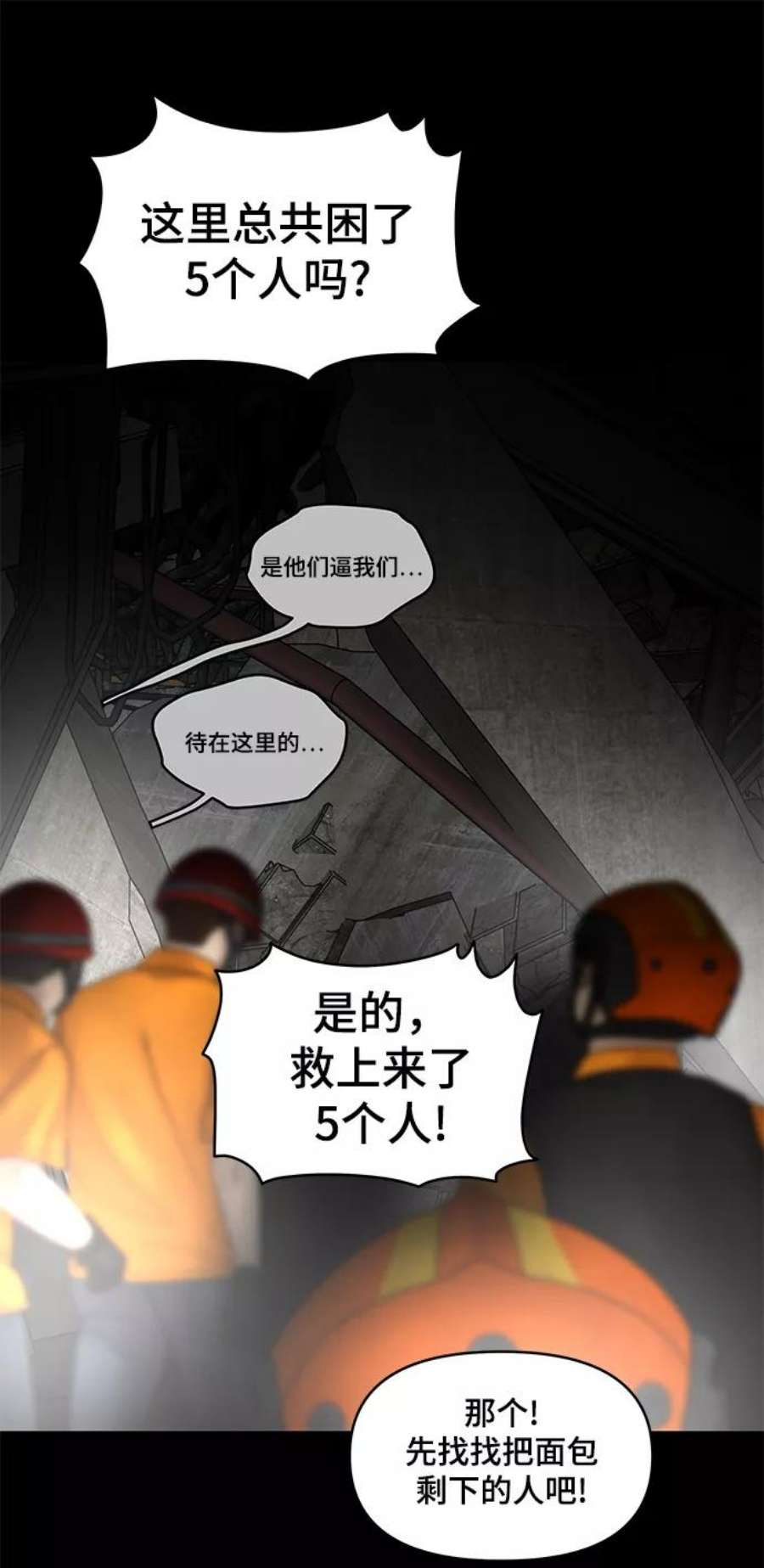 幸存者偏差41话