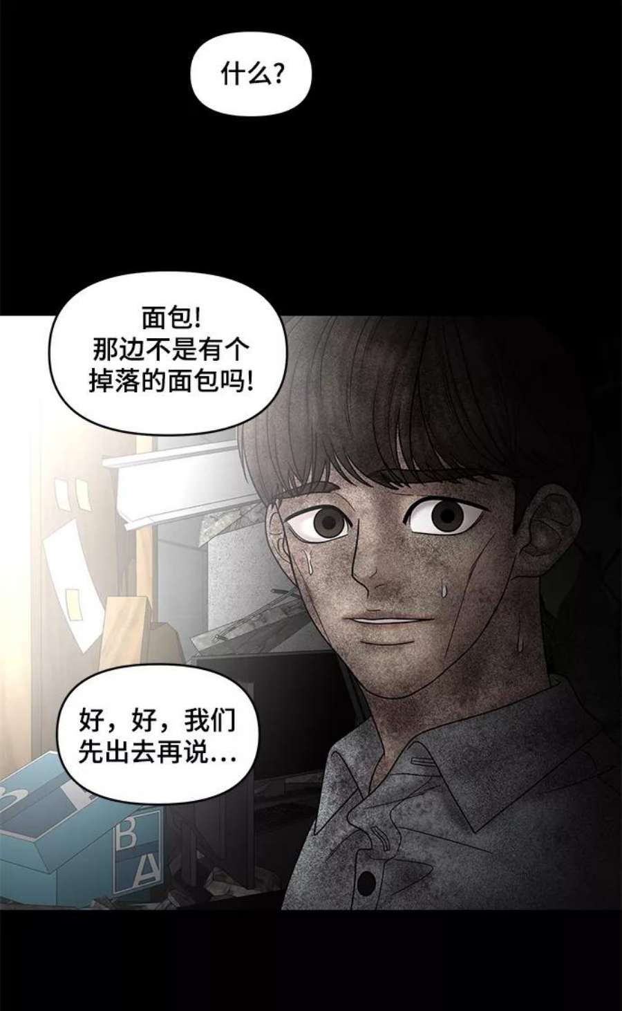 幸存者偏差41话