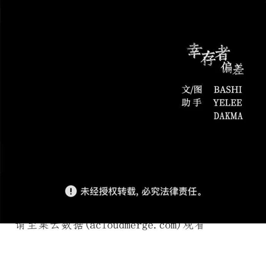 幸存者偏差42话
