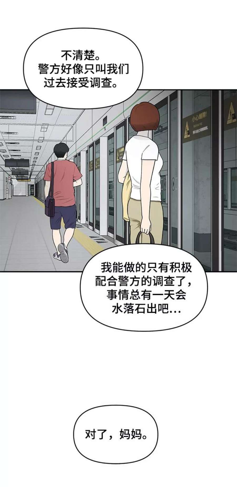 幸存者偏差42话