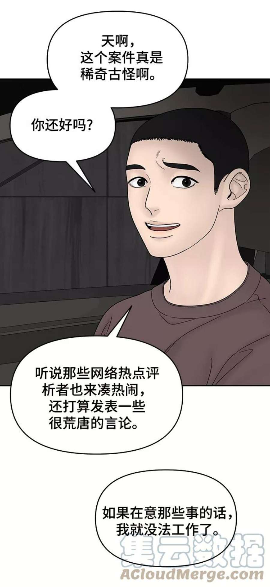 幸存者偏差43话