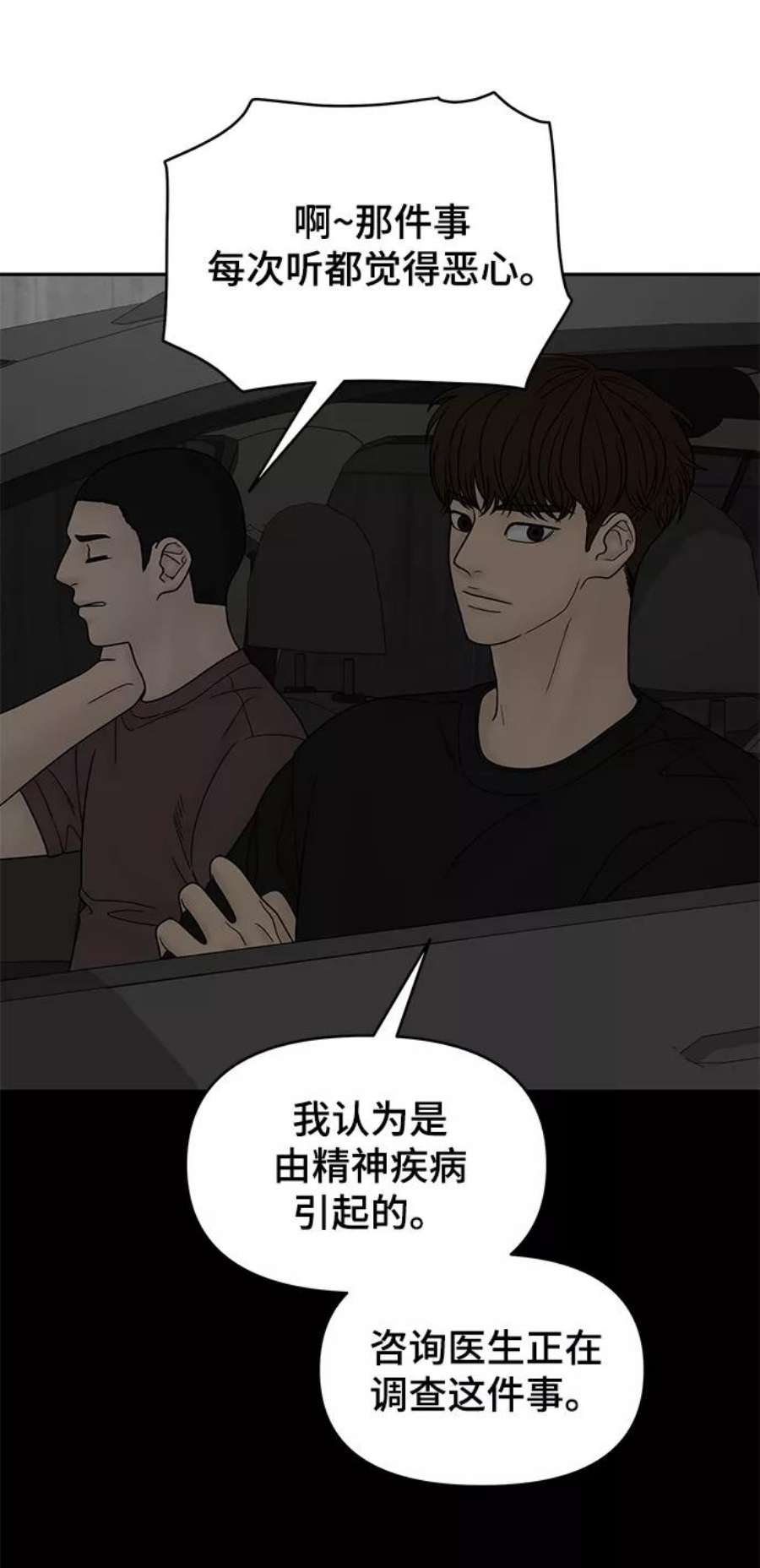 幸存者偏差43话