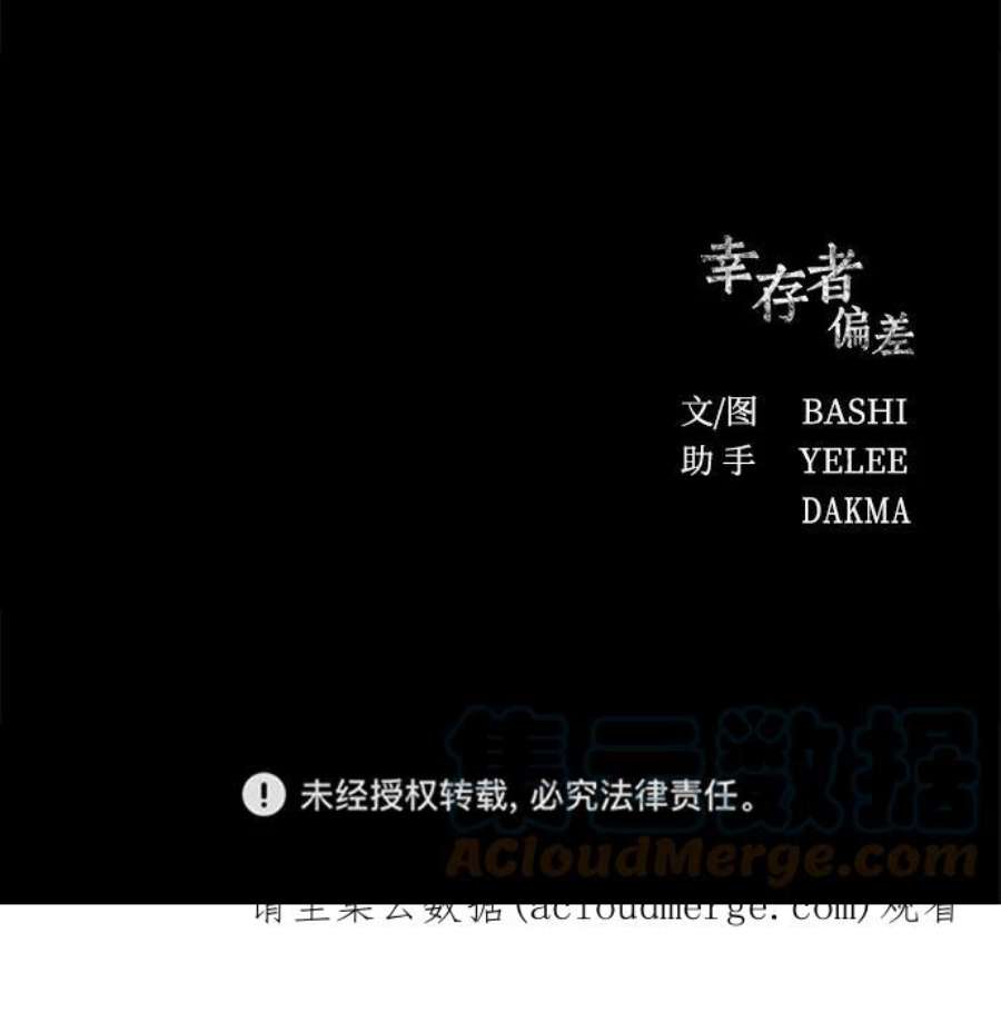 幸存者偏差44话