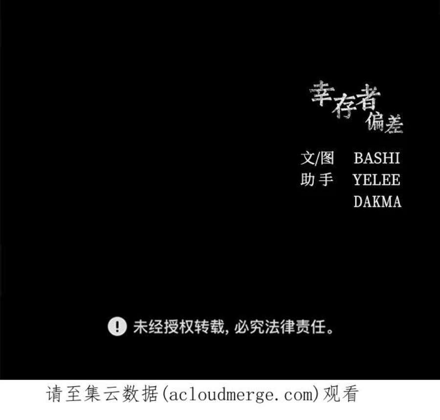 幸存者偏差45话