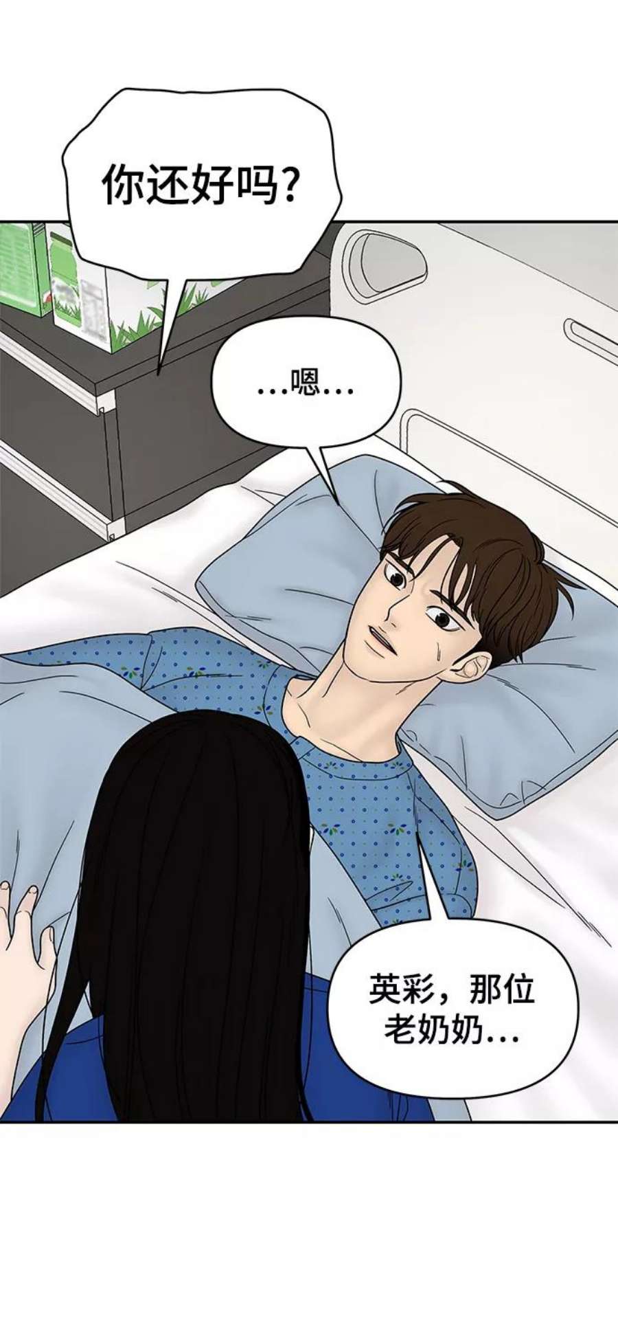幸存者偏差46话