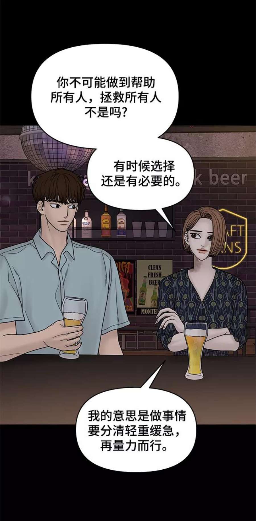 幸存者偏差46话