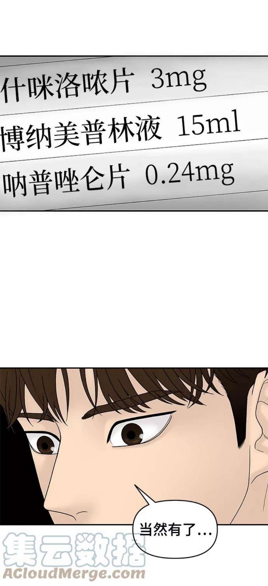 幸存者偏差46话