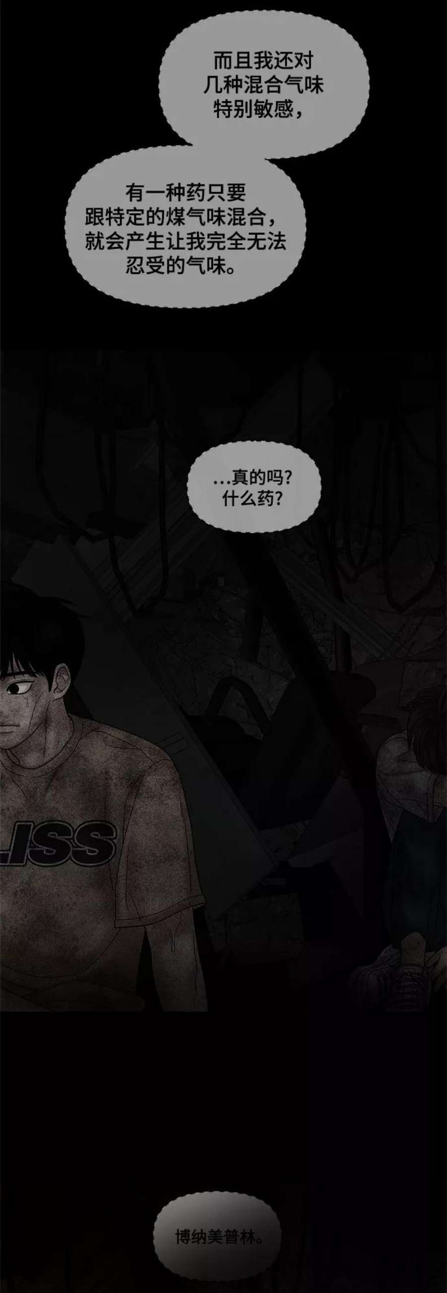幸存者偏差46话