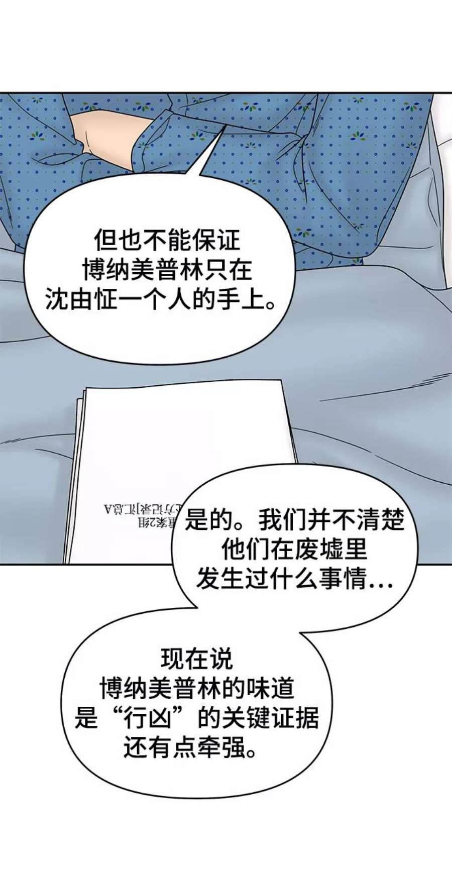 幸存者偏差47话