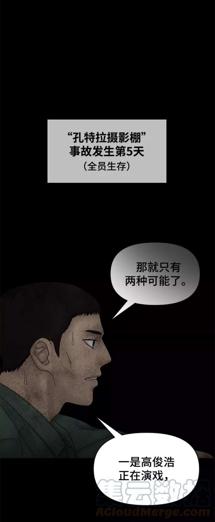 幸存者偏差47话