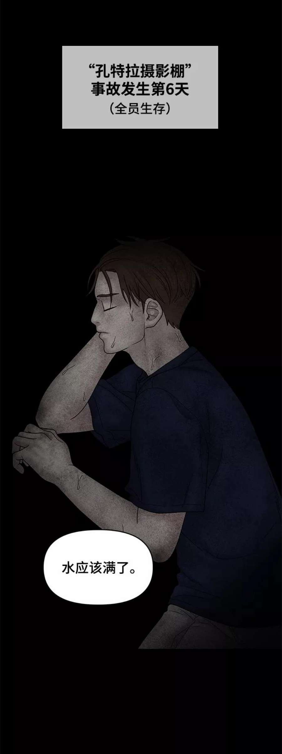 幸存者偏差47话