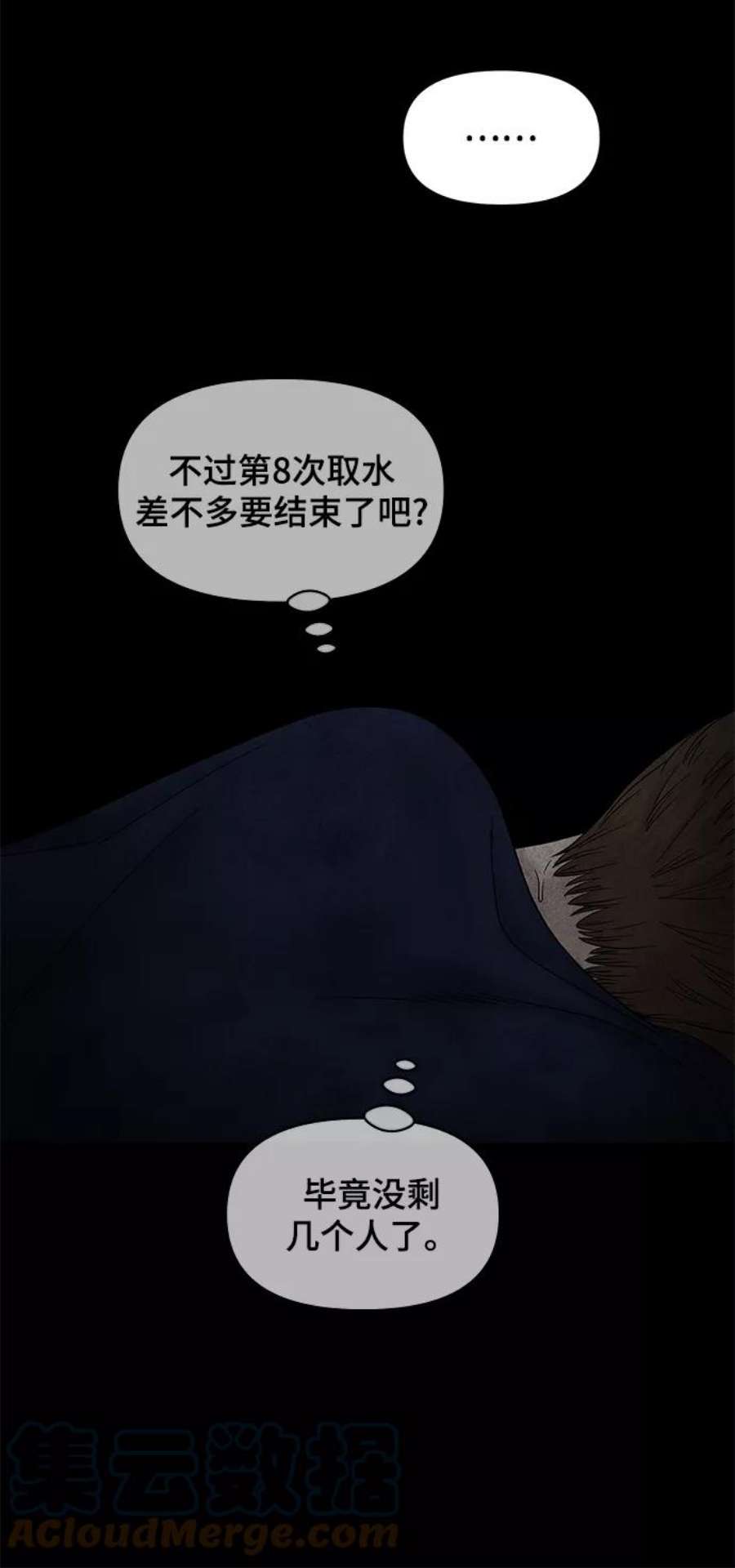 幸存者偏差47话