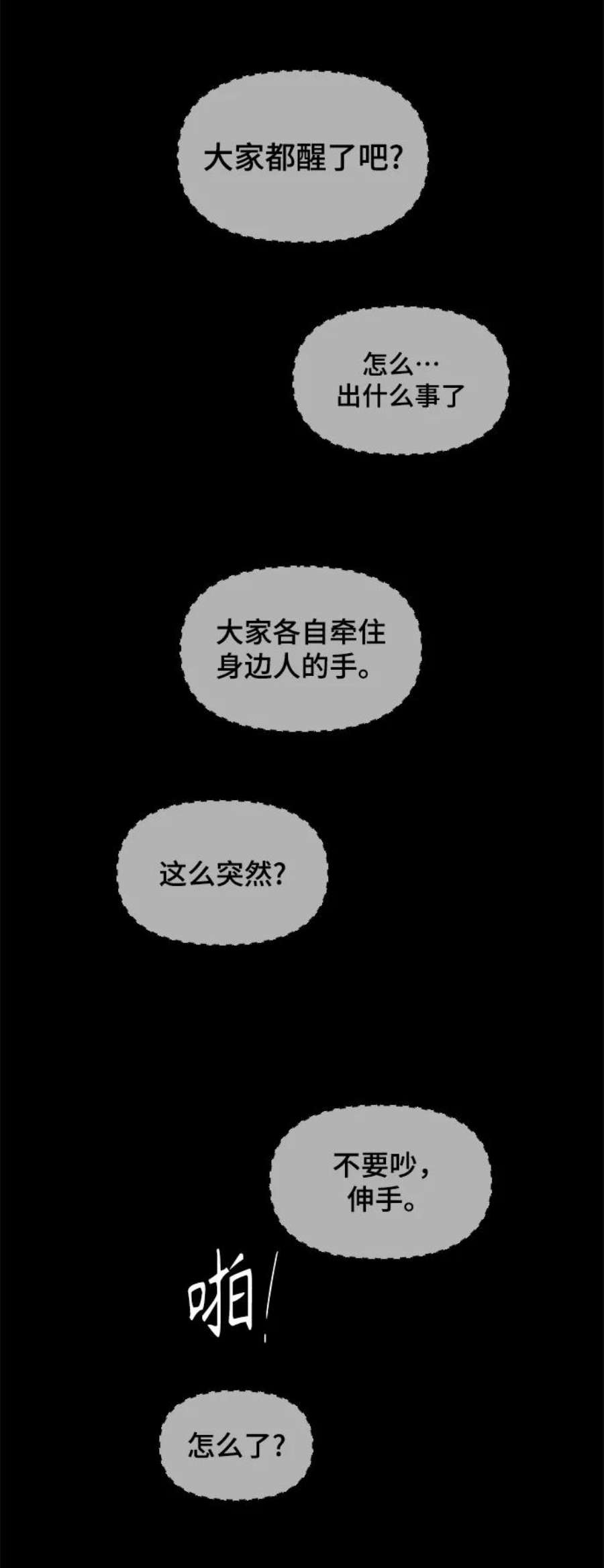 幸存者偏差47话