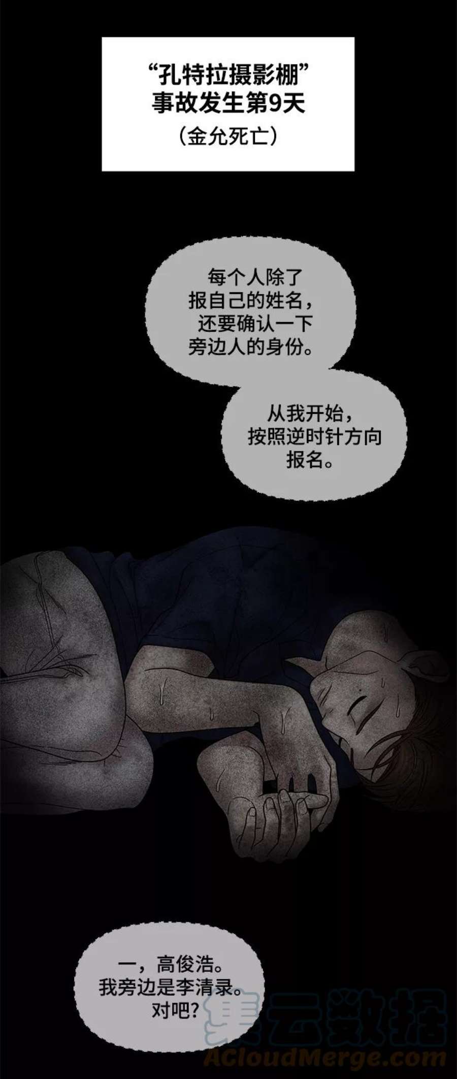 幸存者偏差47话
