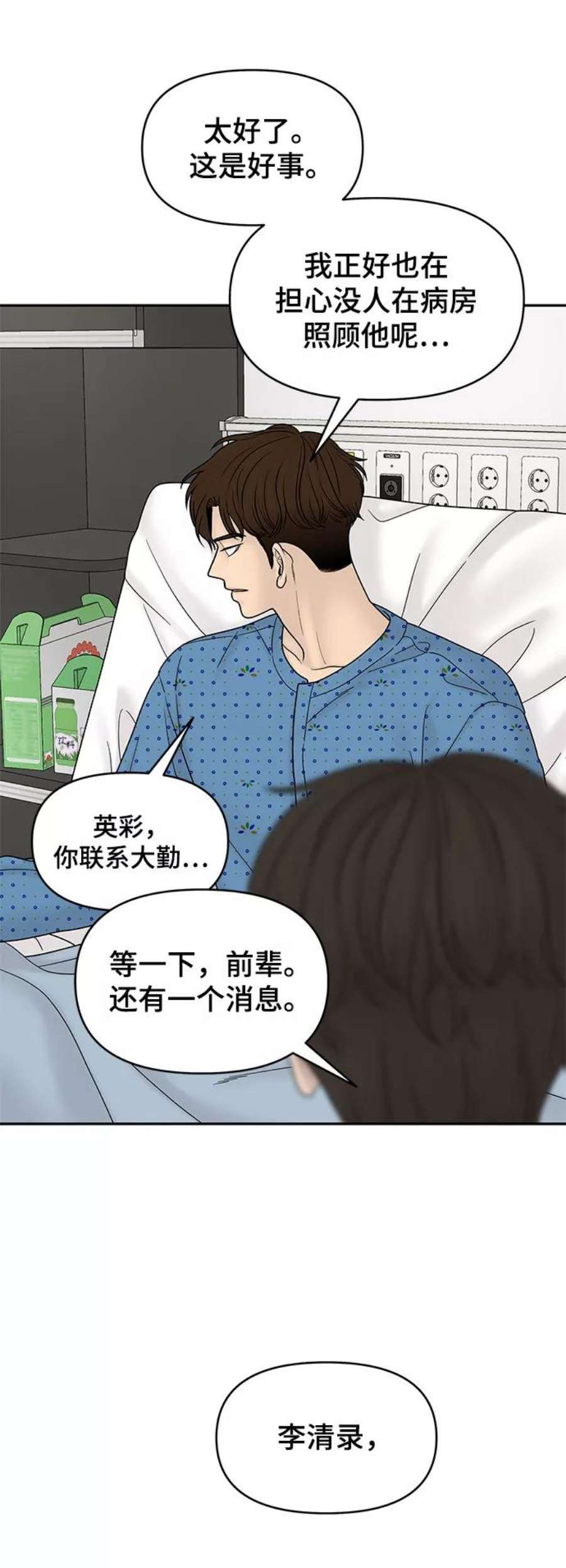 幸存者偏差48话