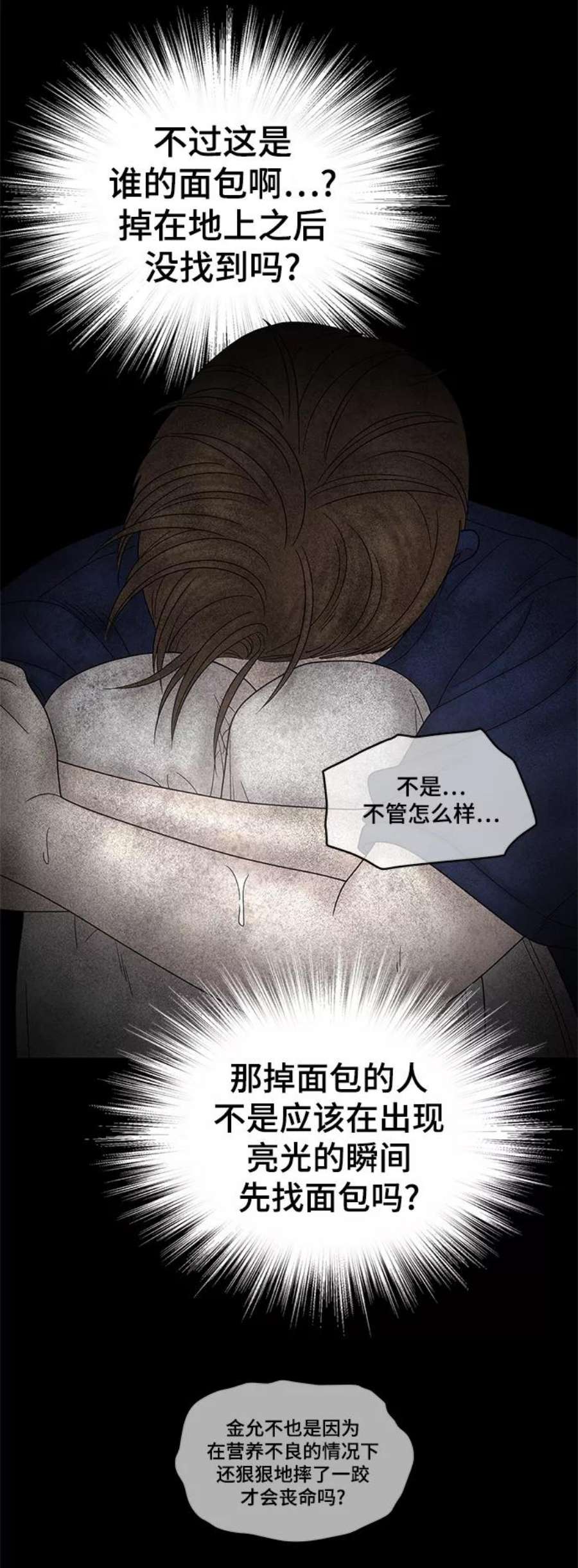 幸存者偏差48话