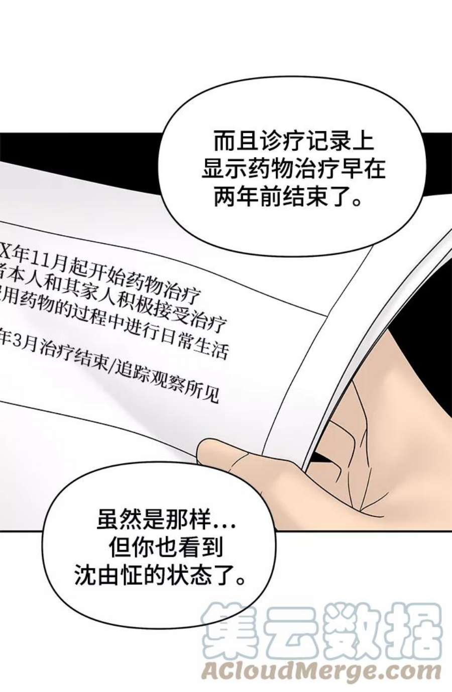 幸存者偏差48话