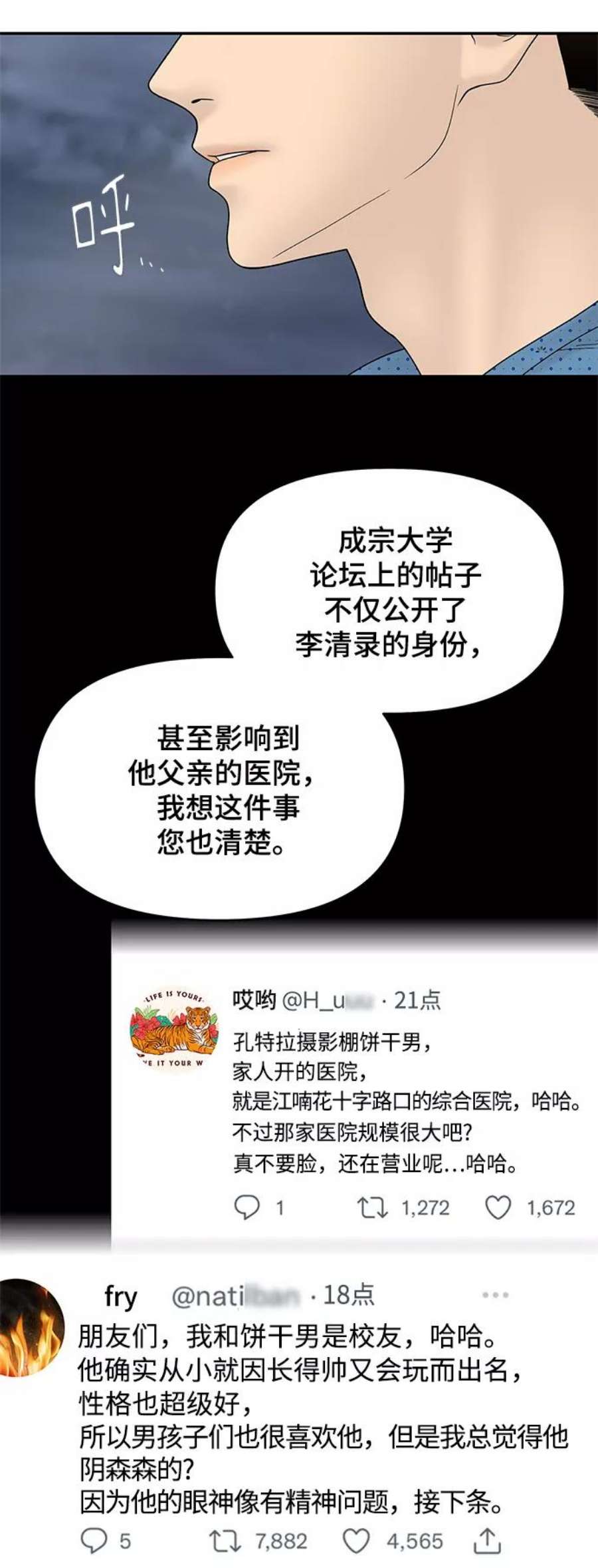 幸存者偏差49话