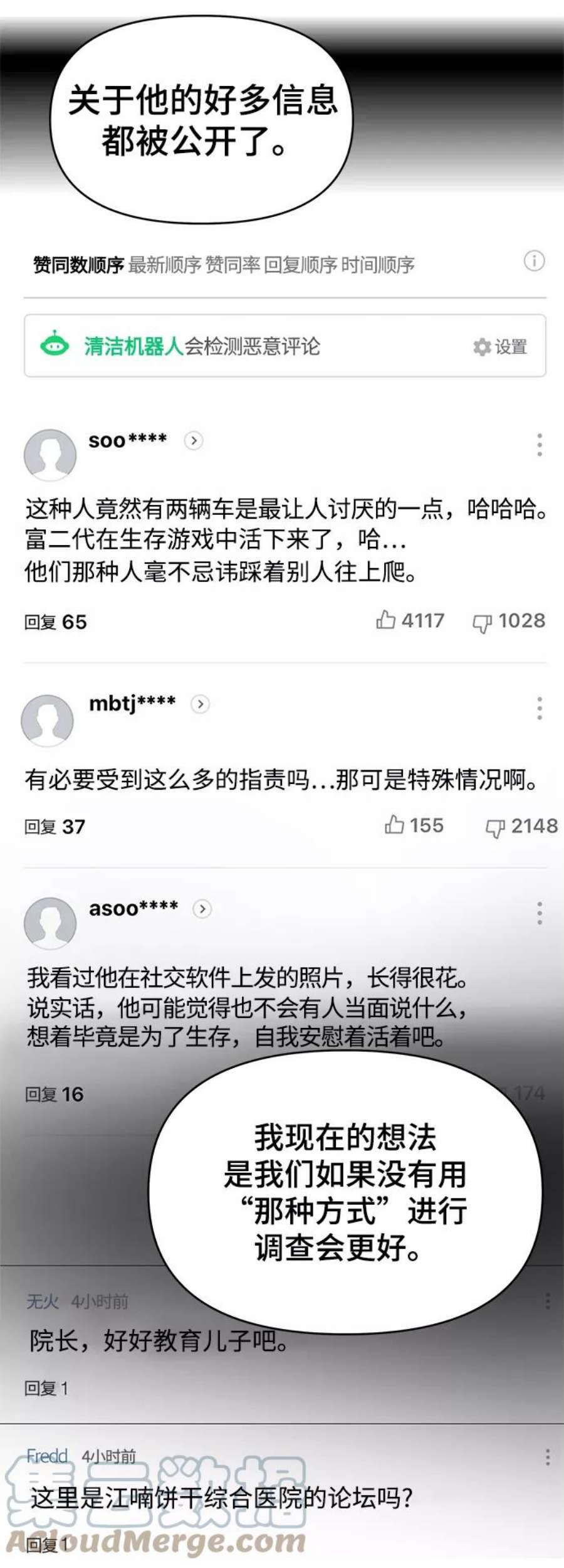幸存者偏差49话