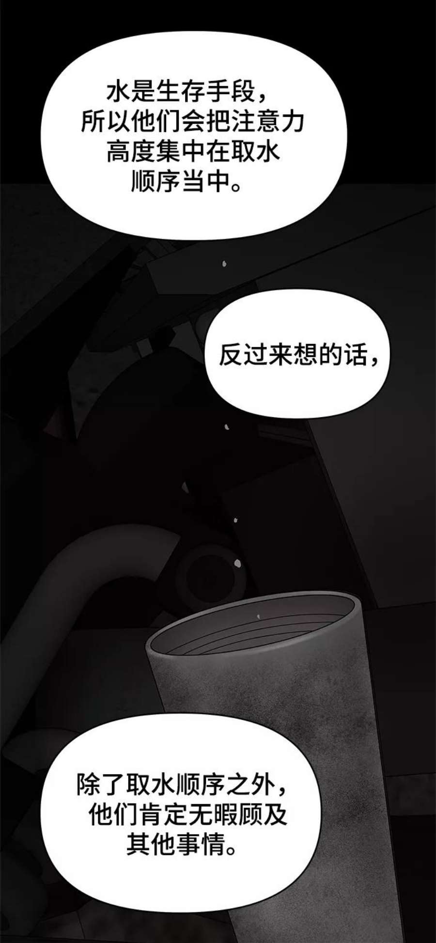 幸存者偏差49话