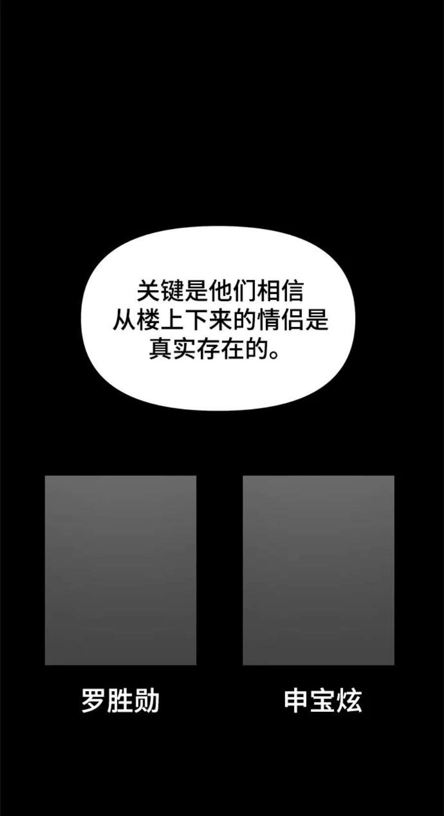 幸存者偏差49话