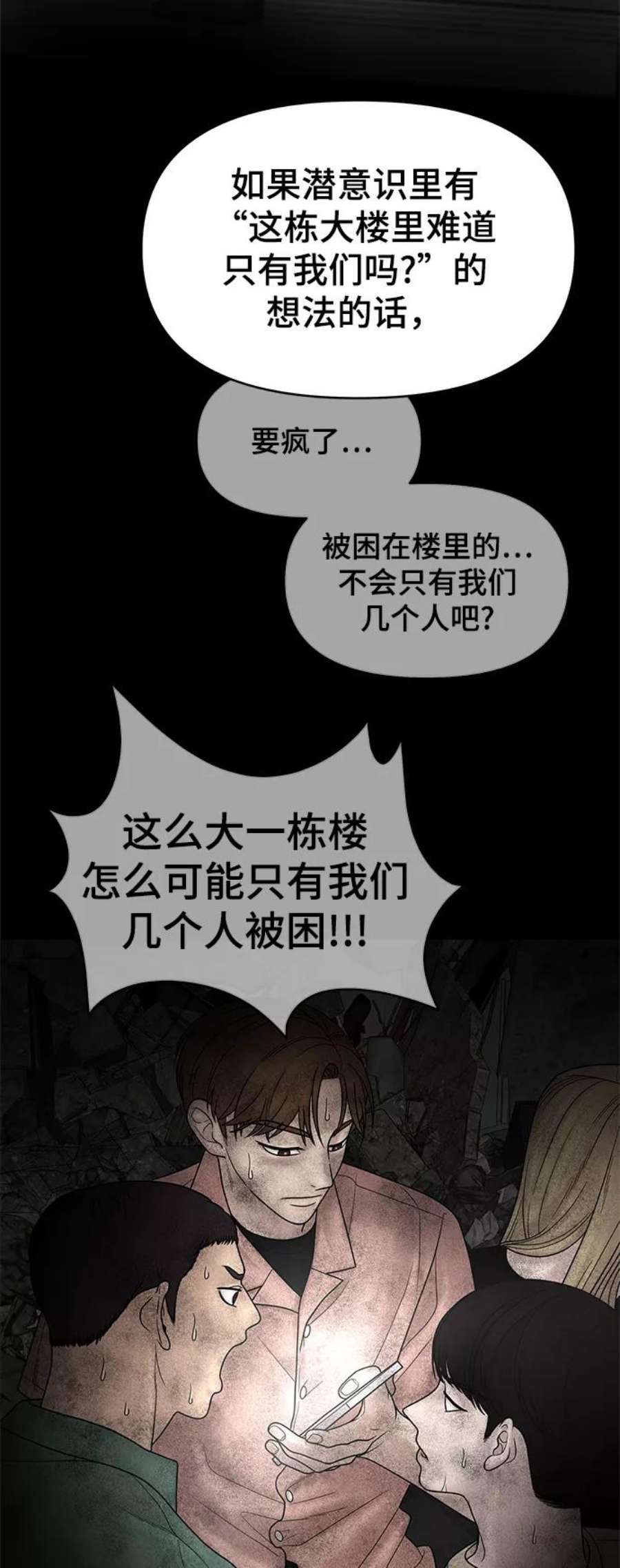 幸存者偏差49话
