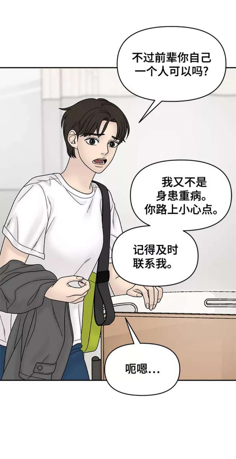 幸存者偏差49话