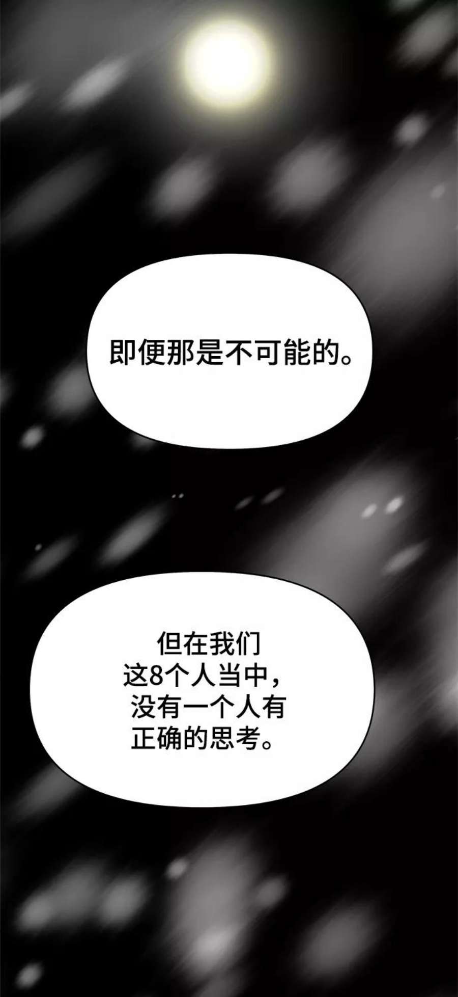 幸存者偏差50话