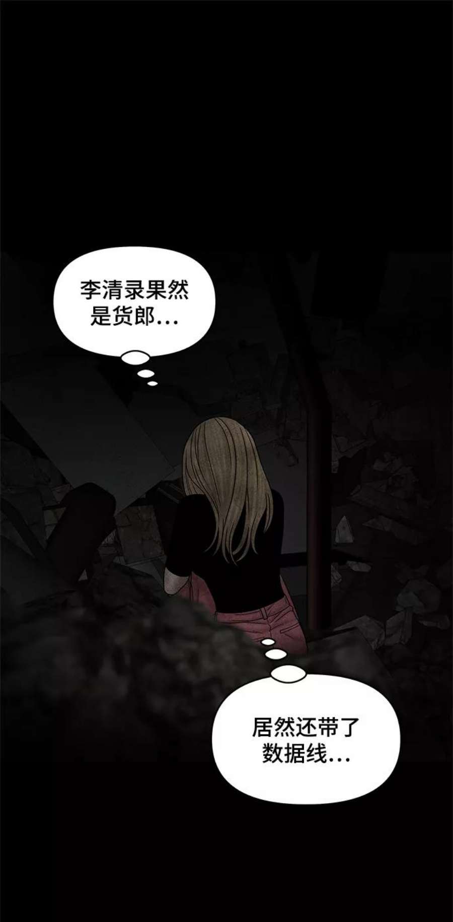 幸存者偏差51话