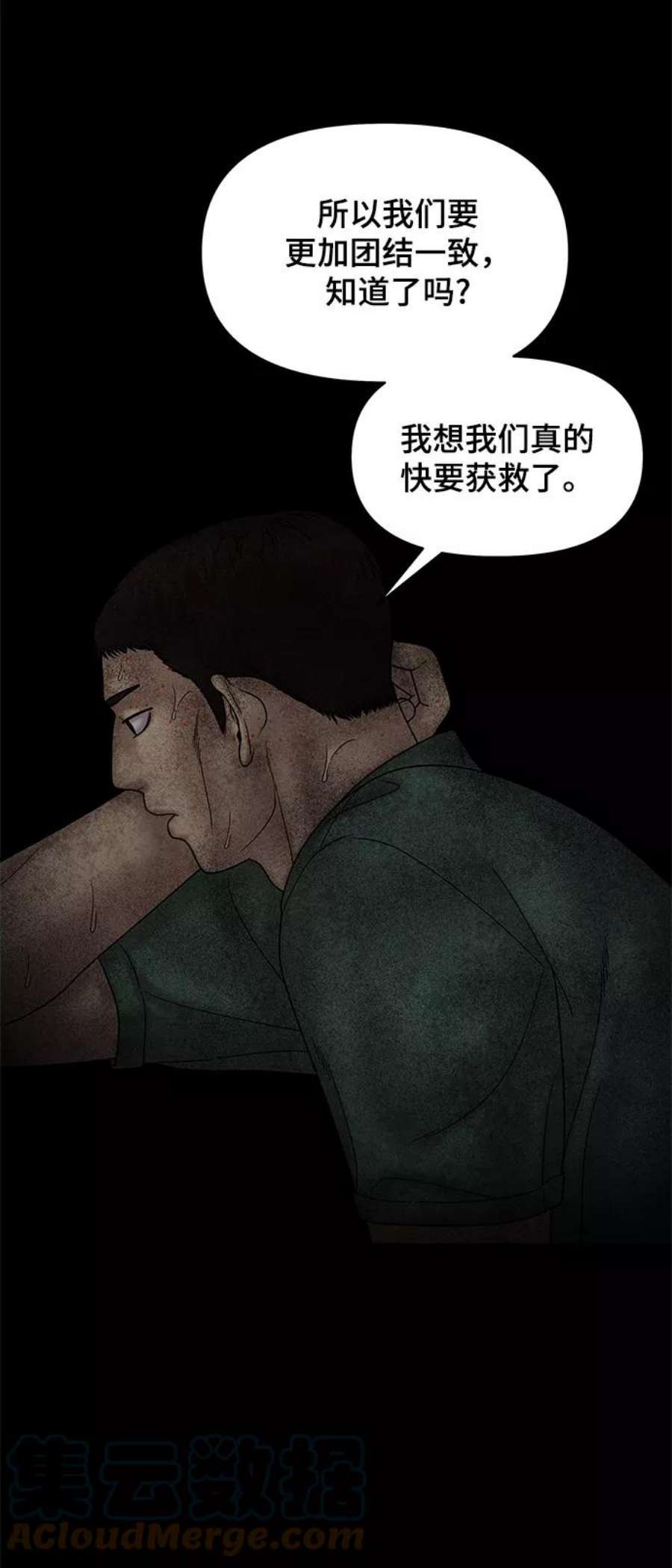 幸存者偏差51话