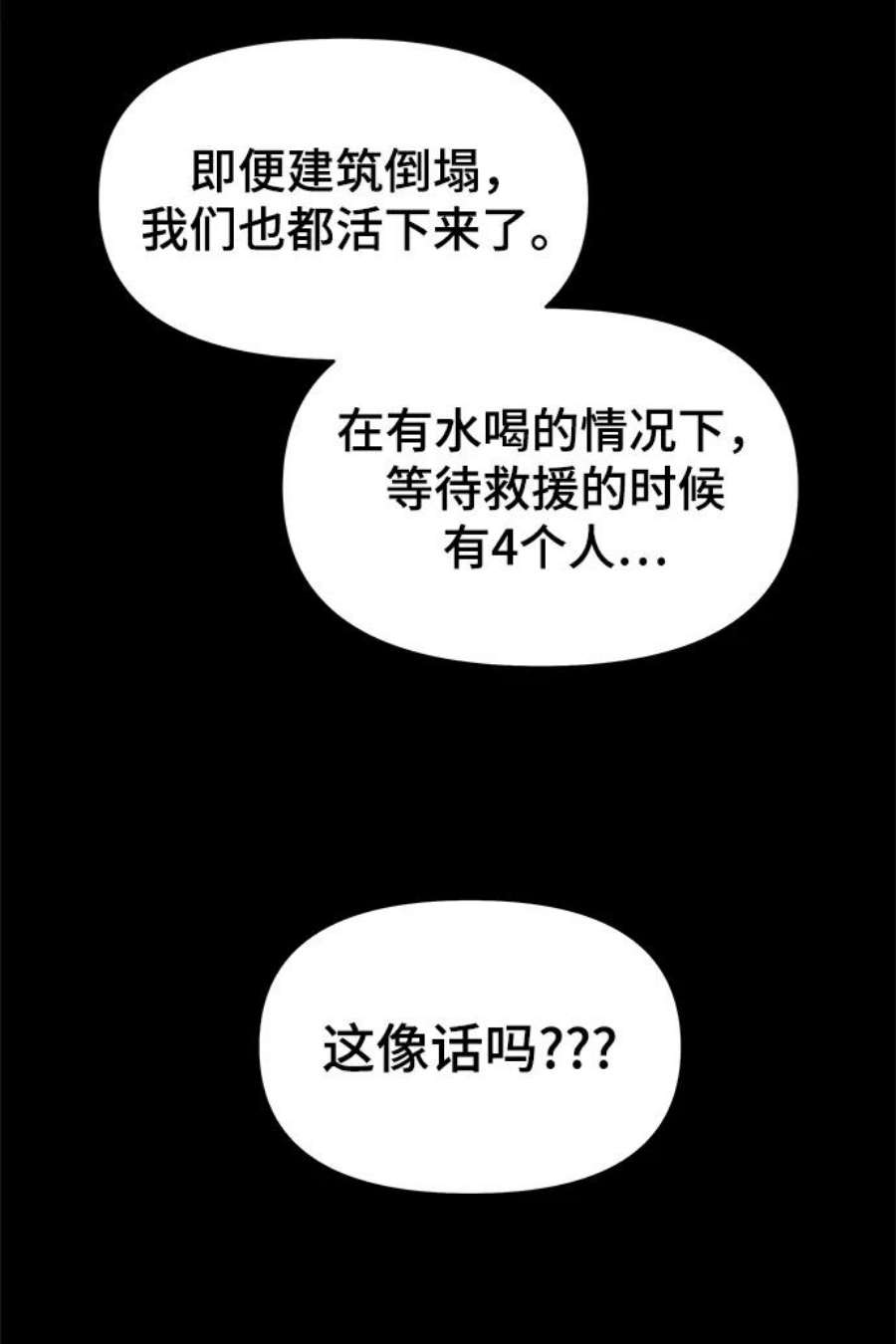 幸存者偏差51话