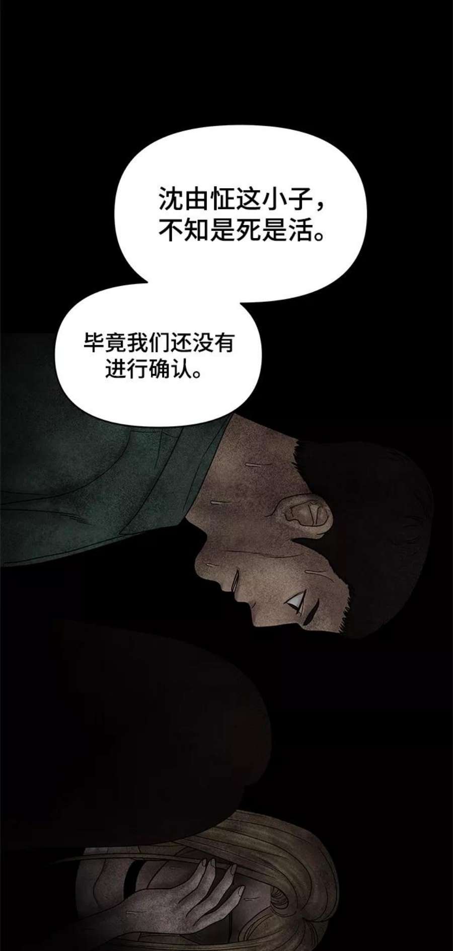 幸存者偏差51话