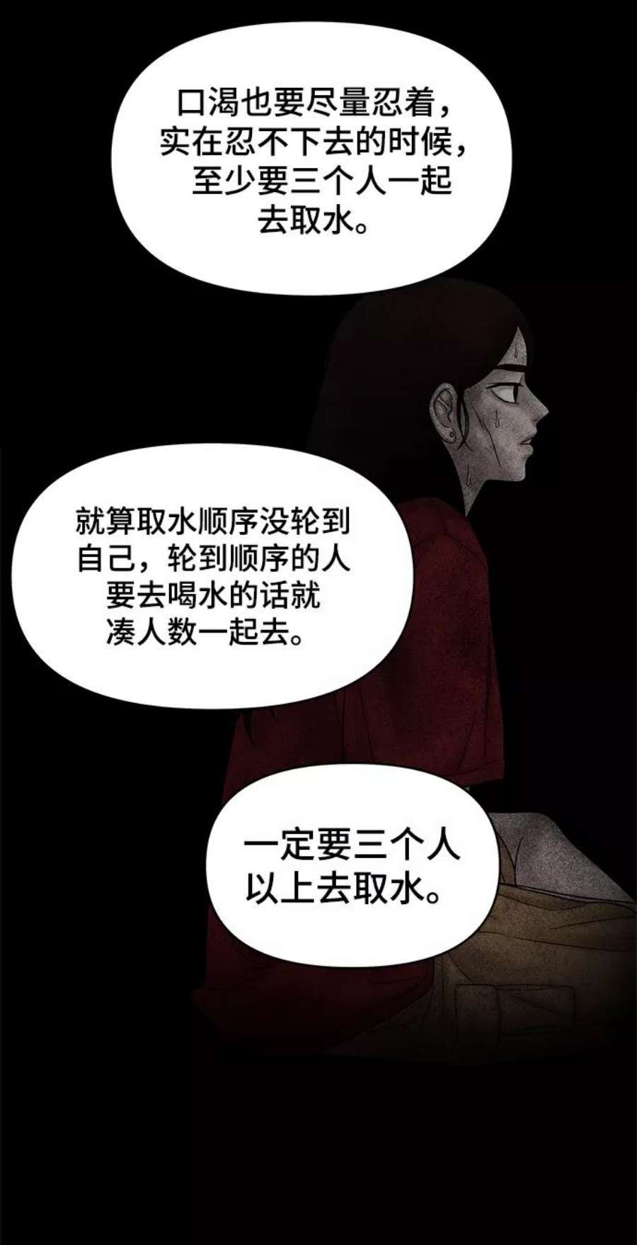 幸存者偏差51话
