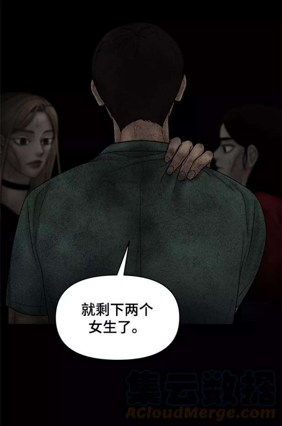 幸存者偏差51话