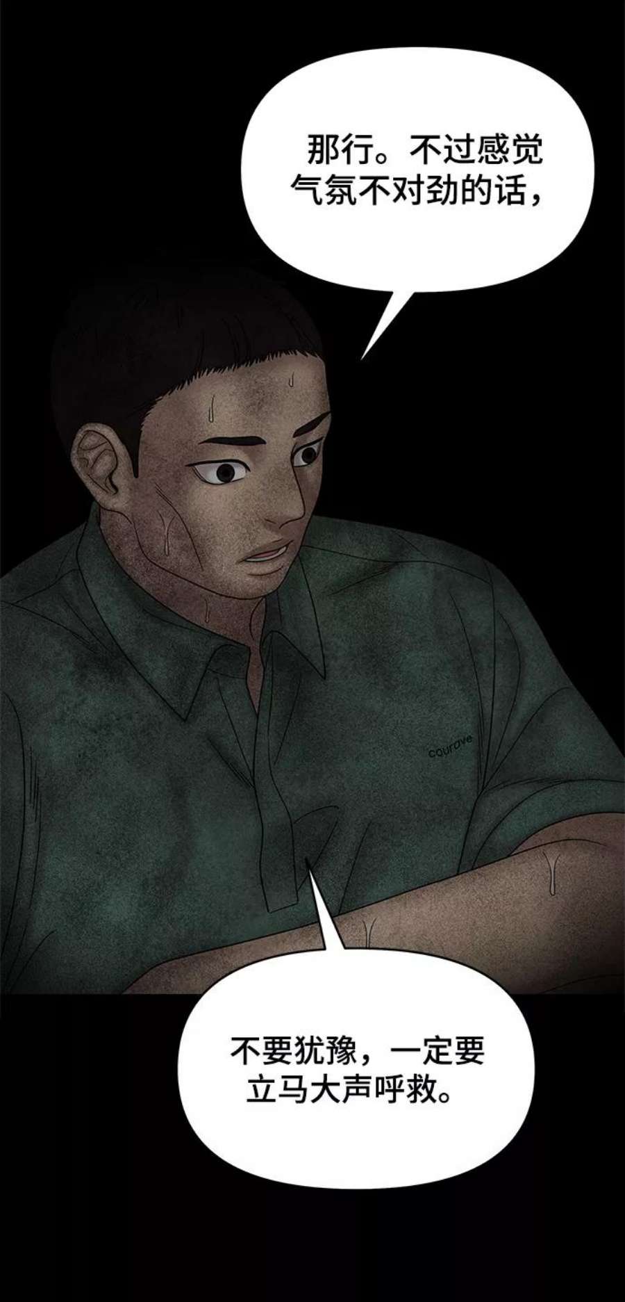 幸存者偏差51话