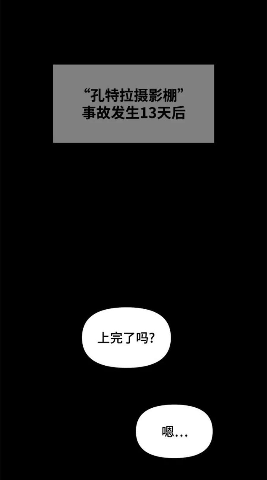 幸存者偏差51话