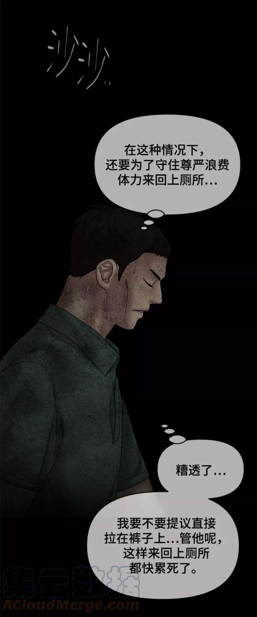 幸存者偏差51话