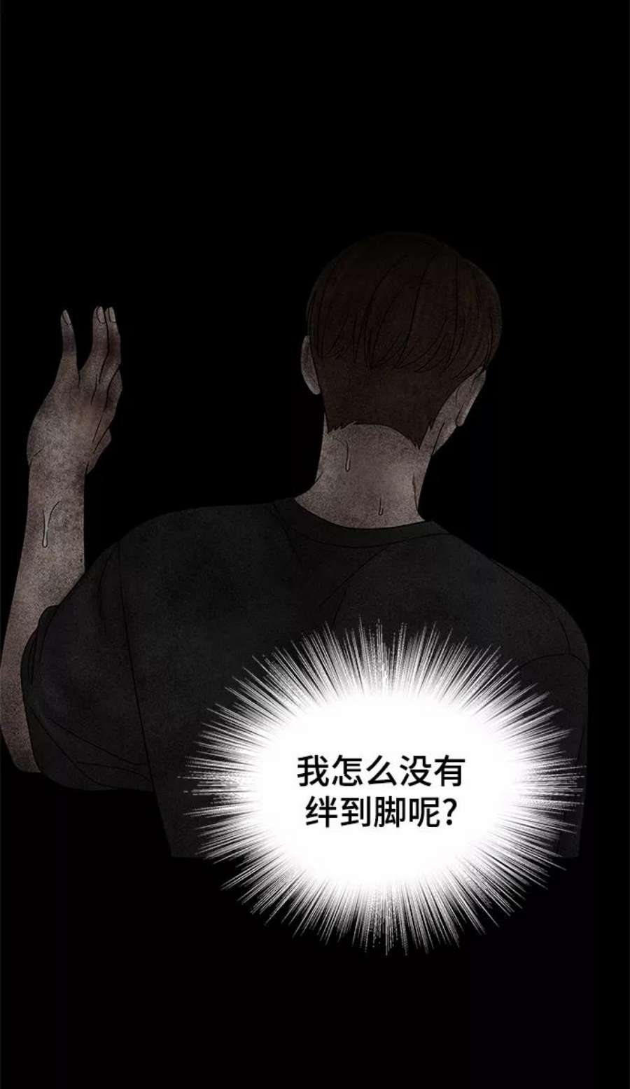 幸存者偏差51话