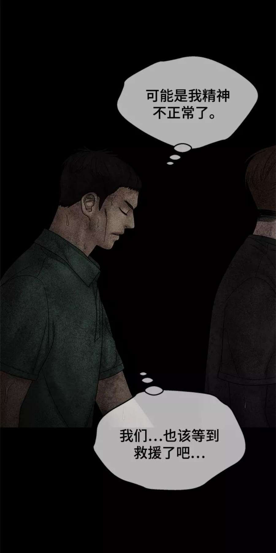 幸存者偏差51话