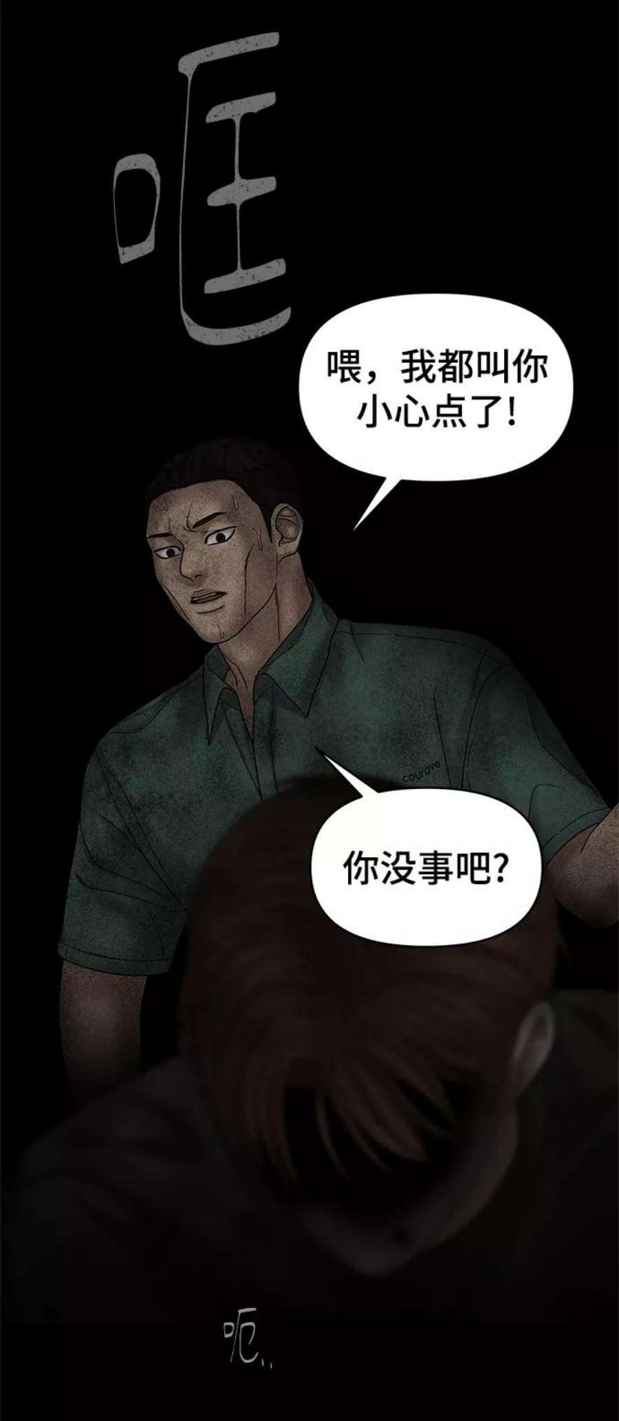 幸存者偏差51话