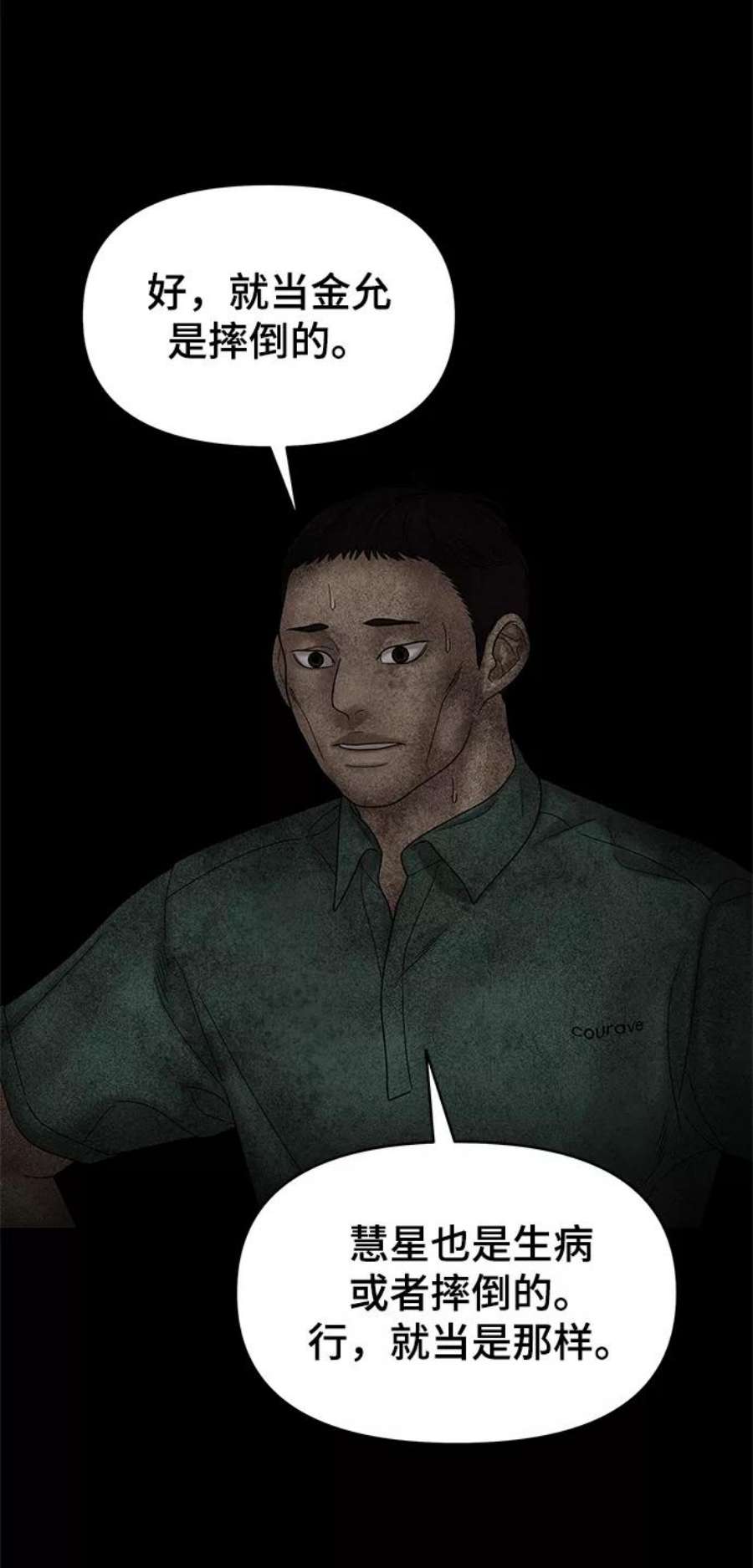 幸存者偏差51话