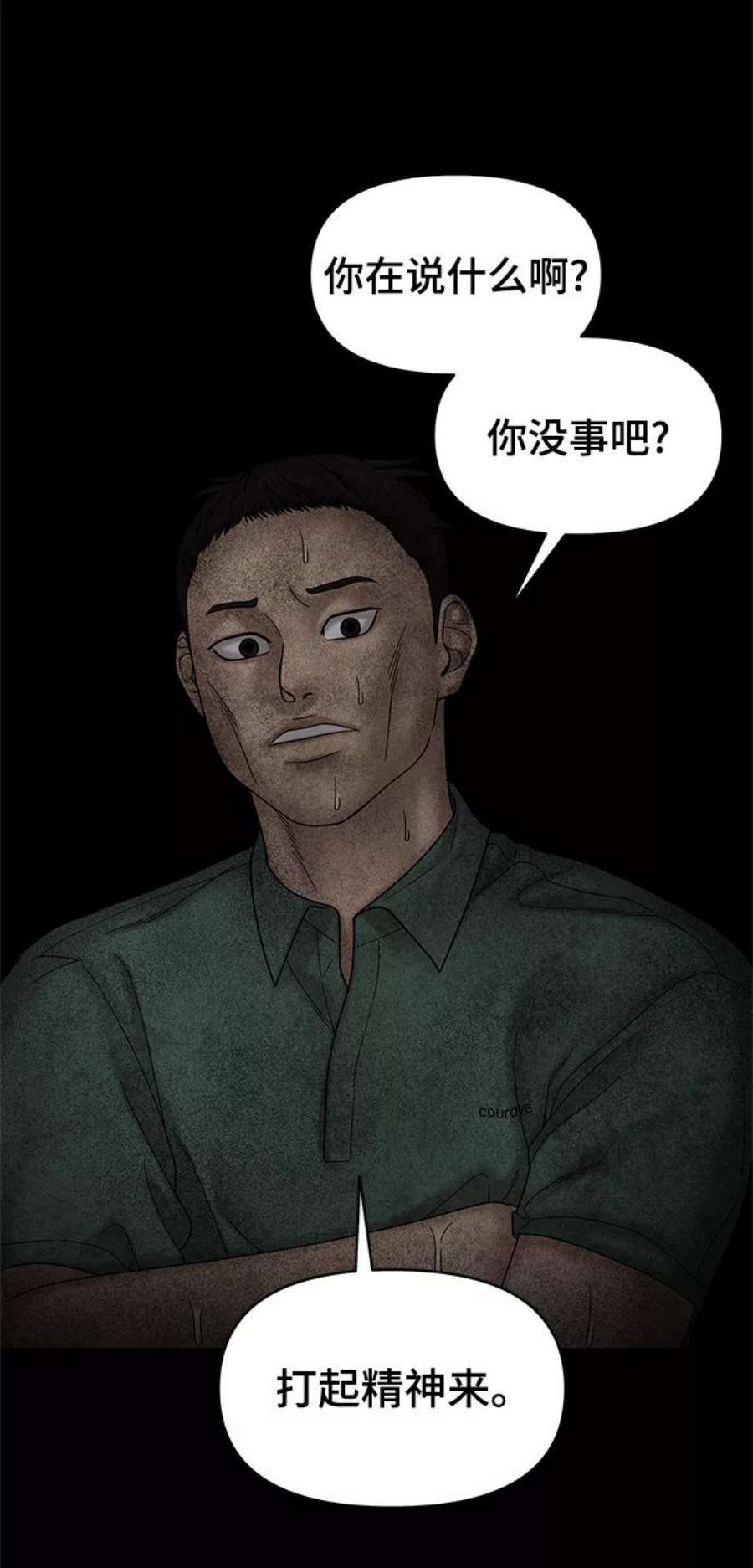 幸存者偏差51话